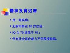 精神发育迟滞