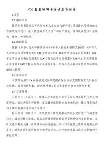 縣城排水防澇應急預案