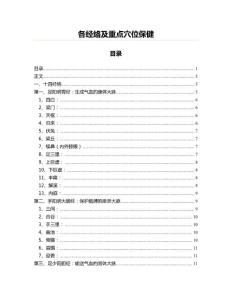 各經絡及重點穴位保健(針灸學資料)