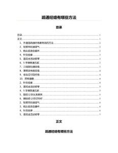 疏通經絡有哪些方法(針灸學資料)