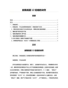 自我疏通12經絡的訣竅(保健養生資料)