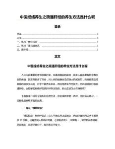 中醫經絡養生之疏通肝經的養生方法是什么呢