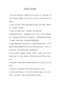 油漆作業規程