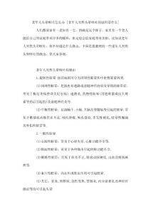 老年人头晕呕吐怎么办 老年人突然头晕呕吐的原因是什么