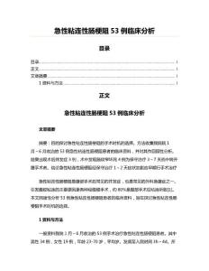 急性粘连性肠梗阻53例临床分析