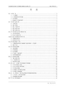 地下室長螺旋壓灌混凝土抗拔樁工程專項施工方案（后置籠）