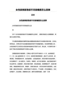 女性尿频尿急尿不尽尿痛是怎么回事
