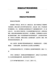 阴虱的治疗其实很简单的(骨科学资料)