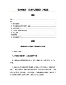 模特培训—简单几招告别O型腿