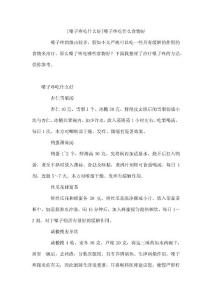 嗓子疼吃什么好 嗓子疼吃什么食物好