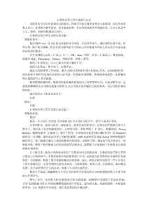 計算機應用大學生求職信范文