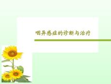 咽异感症的诊断与治疗课件
