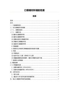 口香糖對環(huán)境的危害(保健養(yǎng)生資料)