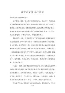 高中语文书 高中语文