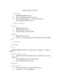 偏瘫肢体锻炼授课教案