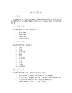 脑炎手写教案