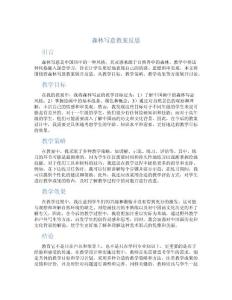 森林写意教案反思