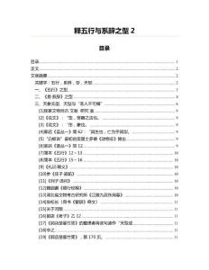 釋五行與系辭之型(實用應用文)