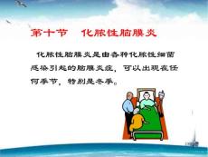 化脓性脑膜炎--课件
