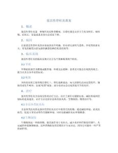 强直性脊柱炎教案