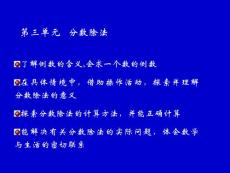北師大版五年級下冊數學《分數除法》教材分析課件