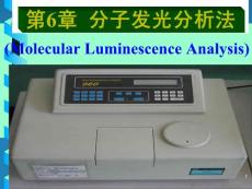 分子發(fā)光分析課件