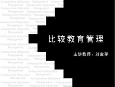 發(fā)達(dá)國(guó)家教育財(cái)政管理課件