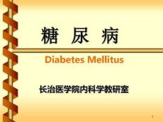 內(nèi)分泌系統(tǒng)疾病和代謝疾病糖尿病課件整理
