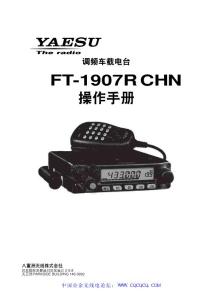 YAESU FT-1807,1907R中文使用說明書