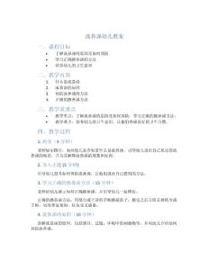 流鼻涕幼儿教案