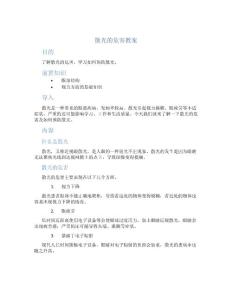 散光的危害教案
