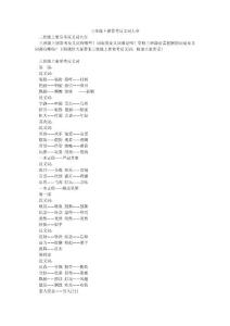三年級上冊常考反義詞大全
