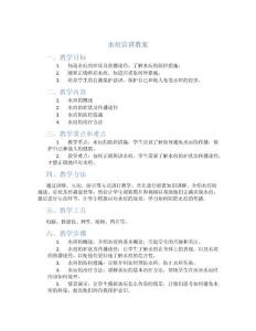 水痘宣讲教案
