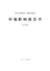 金川太陽河一級水電站環(huán)評報告