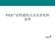 冷水機組小球清洗裝置產品性能特點說明課件