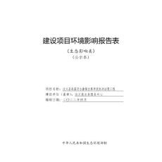 汶川縣壽溪河水磨鎮(zhèn)白果坪段防洪治理工程環(huán)評(píng)報(bào)告