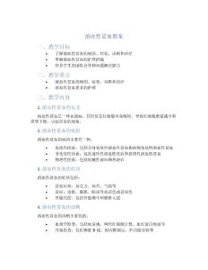 溶血性贫血 教案