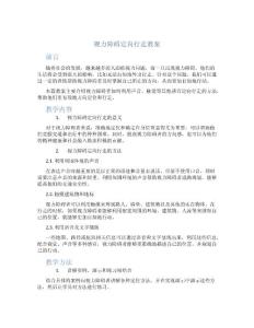 视力障碍定向行走教案