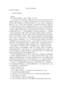 數電數字鐘實訓報告