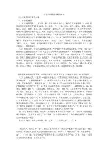 公文常見錯誤分析及對策