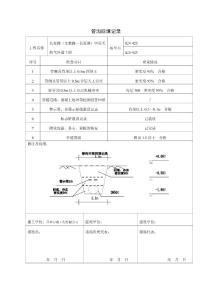 【15】管沟回填记录表13