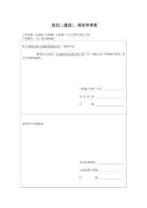 【30】吹扫（通球）报验申请表