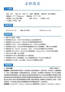 開發工程個人簡歷模板