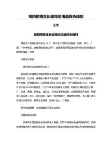 预防柑橘生长缓慢须用盈辉杀线剂