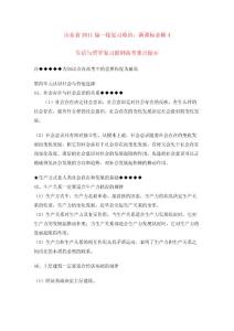 山東省20高考政治生活與哲學第四單元認識社會與價值選擇復習提綱重點提示新人教版必修4