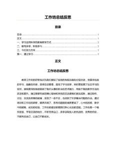 工作坊總結反思