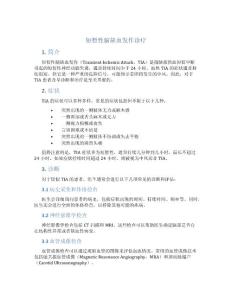 短暂性脑缺血发作诊疗