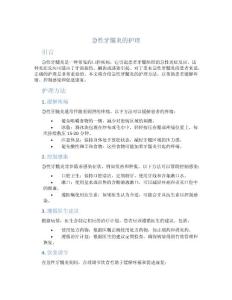 急性牙髓炎的护理