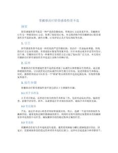 骨搬移治疗胫骨感染性骨不连