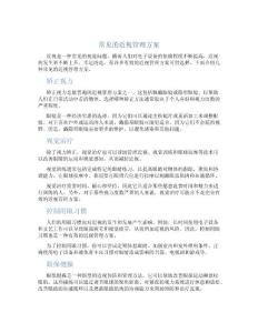 常见的近视近视管理方案